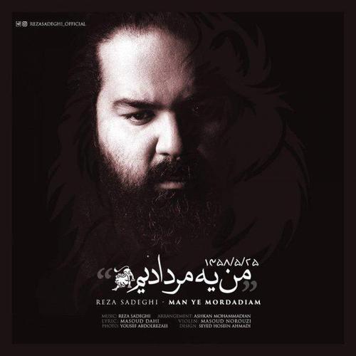 آهنگ بی کلام من یه مردادیم از رضا صادقی